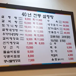 40년전통설렁탕 리뷰 사진