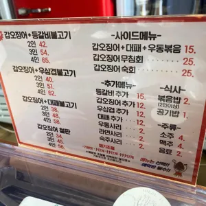 아리아 갑오징어 철판 불고기 리뷰 사진