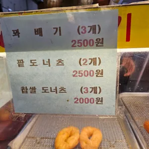 스마일 명품찹쌀꽈배기 리뷰 사진
