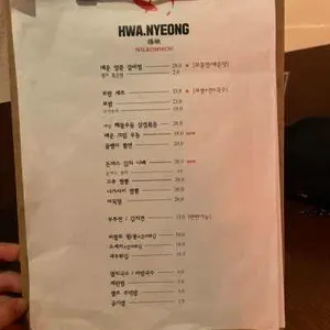 화녕 리뷰 사진
