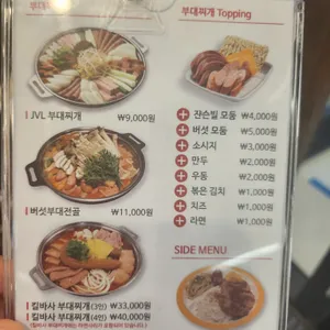 JVL부대찌개 리뷰 사진