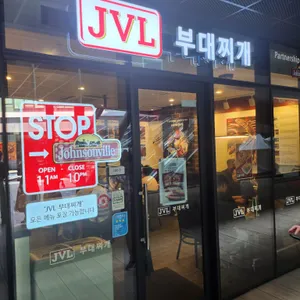JVL부대찌개 리뷰 사진