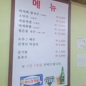 온천칼국수 리뷰 사진