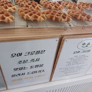 오아 리뷰 사진