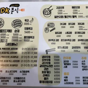 DK분식 리뷰 사진