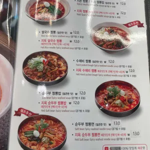 짬뽕지존 리뷰 사진