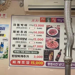 차돌집 리뷰 사진