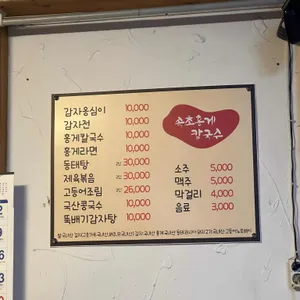 속초홍게칼국수 리뷰 사진