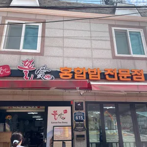 뜰애홍합밥 리뷰 사진