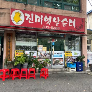 진미옛날순대 리뷰 사진