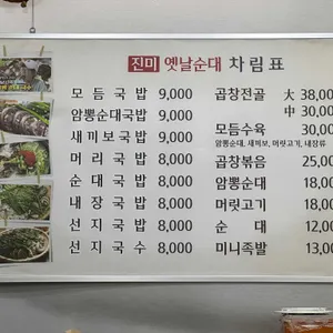 진미옛날순대 리뷰 사진