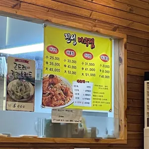 진성아구찜 리뷰 사진