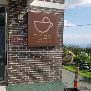 구름고개 리뷰 사진