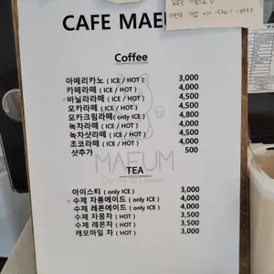 마음카페 리뷰 사진