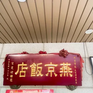 연경반점 리뷰 사진