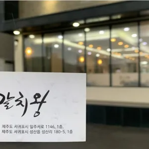 갈치왕 리뷰 사진