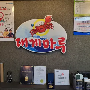 대게마루 리뷰 사진