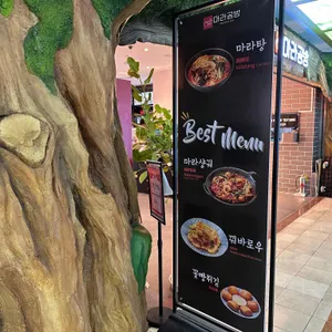 마라공방 리뷰 사진