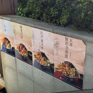 에도마에 텐동 하마다 리뷰 사진