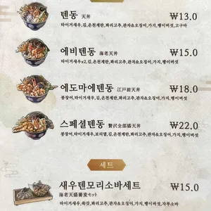 에도마에 텐동 하마다 리뷰 사진