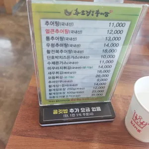 추오정남원추어탕 리뷰 사진