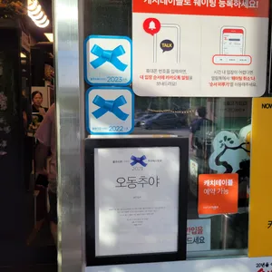 오동추야 리뷰 사진