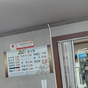 30년옹고집 리뷰 사진