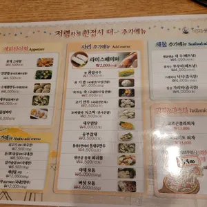 어바웃 샤브 리뷰 사진
