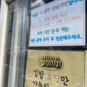 만나김밥 리뷰 사진