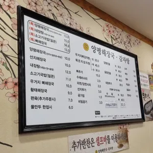 양평해장국감자탕 리뷰 사진