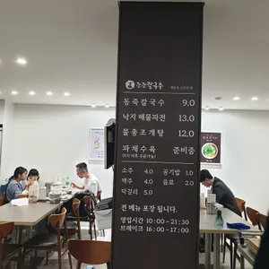 조조칼국수 리뷰 사진