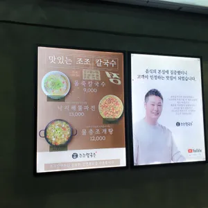 조조칼국수 리뷰 사진