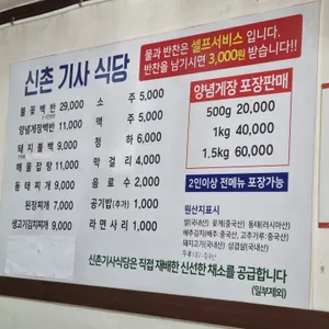 신촌기사식당 리뷰 사진