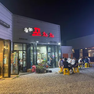 동해 포차차 리뷰 사진