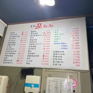 동해 포차차 리뷰 사진