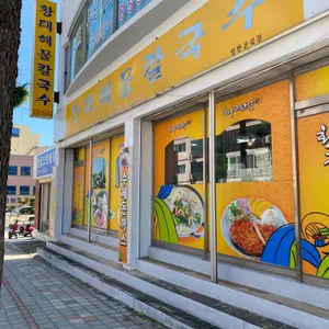 황태해물칼국수 리뷰 사진