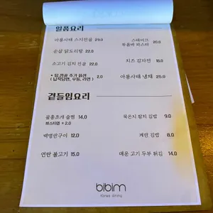 비빔 리뷰 사진
