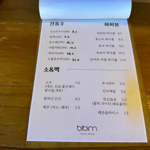 비빔 리뷰 사진