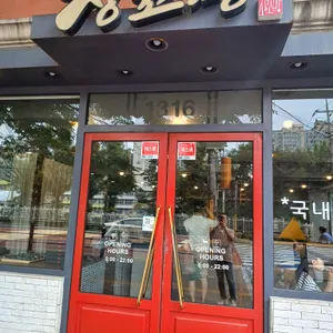 장꼬방 빙수 대표 사진