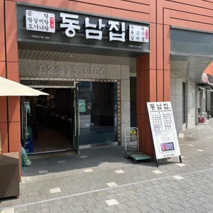 동남집 리뷰 사진