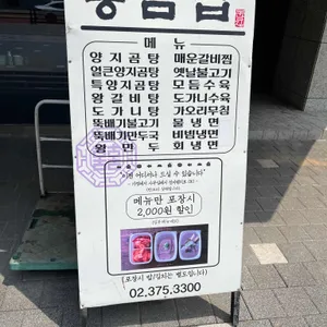 동남집 리뷰 사진