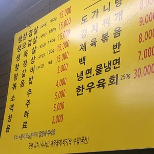 동네고깃집 리뷰 사진