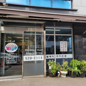 마포집 리뷰 사진