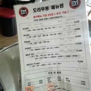 도라무통즉석떡볶이 리뷰 사진