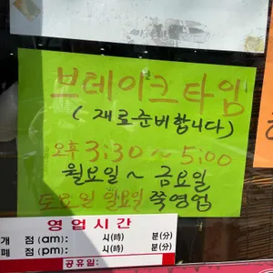 도라무통즉석떡볶이 리뷰 사진