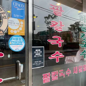 홍두깨손칼국수 신월본점 리뷰 사진