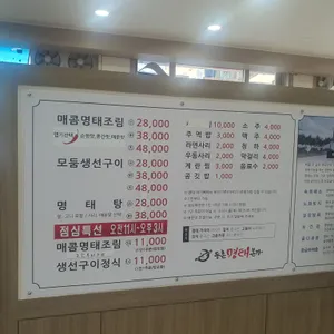 동촌명태본가 리뷰 사진