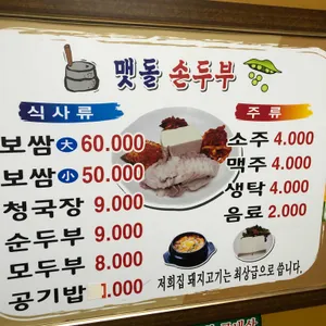 맷돌손두부 리뷰 사진