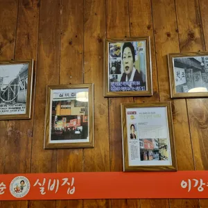 이강순실비집 리뷰 사진