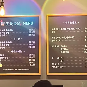 왕천파닭 리뷰 사진